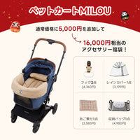 PETTENAのペットカートMILOU（ネービー）＆ダイヤ柄セット購入時に5,000円で追加可能な、レインカバー、収納バッグ、あご乗せクッションを含む16,000円相当のアクセサリー4点福袋。