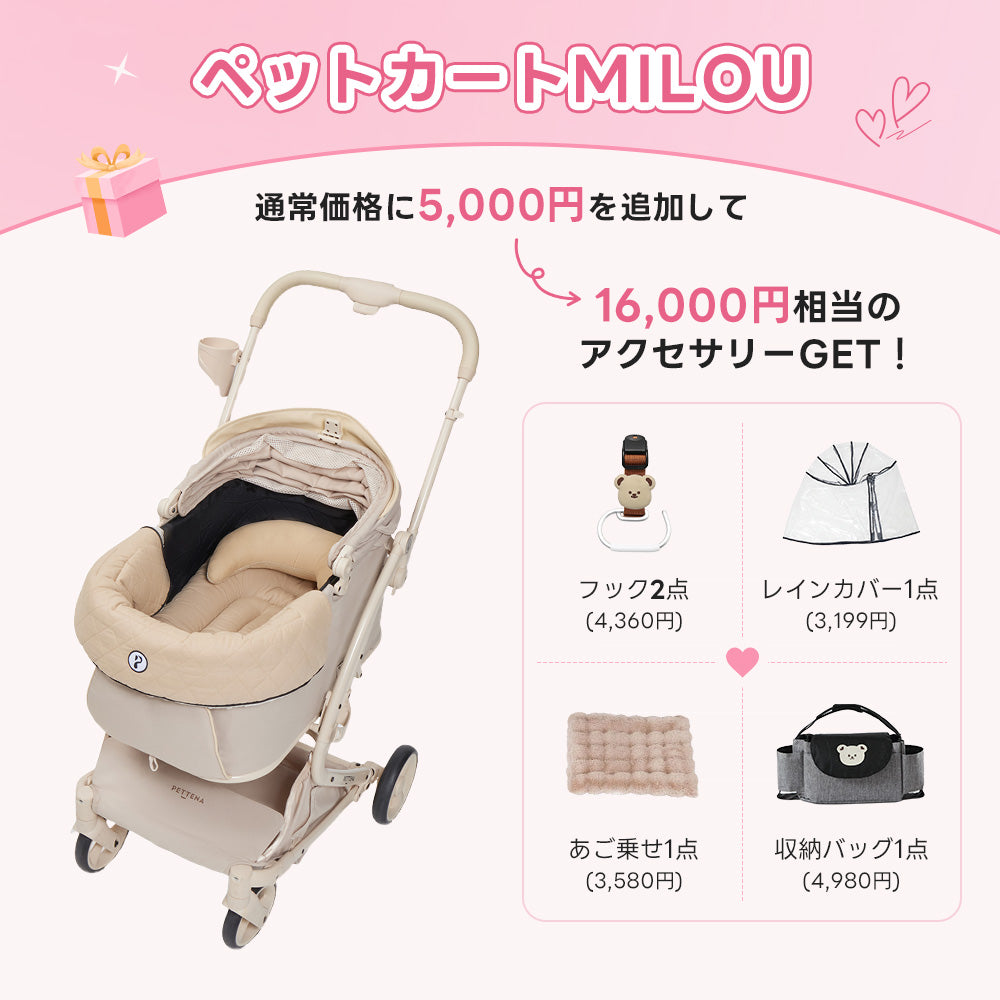 ペットカート MILOU｜ワンタッチでキャリーごと折りたたみ可能の軽量