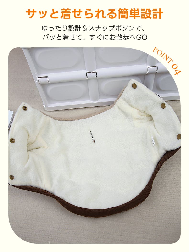 コーヒー色のボア襟ジャケットの内側を広げた状態。肌触りの良い白いボア素材と、着脱しやすいスナップボタン、背中のリード用スリットが機能的なデザインであることを伝えています。