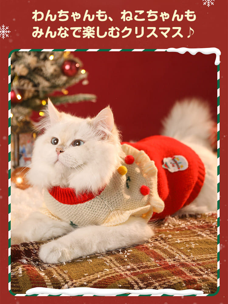 猫の体型にも優しくフィットする伸縮性のあるクリスマスニットウェア。首元を締め付けすぎないデザインで、寒い冬の室内でも愛猫を暖かく快適に包み込みます。