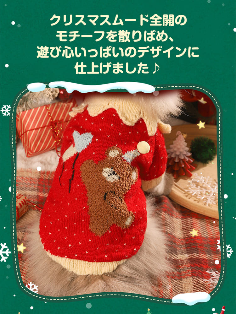背中に大きなクマのモチーフをあしらった赤い犬用クリスマスセーター。遊び心あふれる刺繍デザインで、ホリデーシーズンの楽しい雰囲気を演出します。