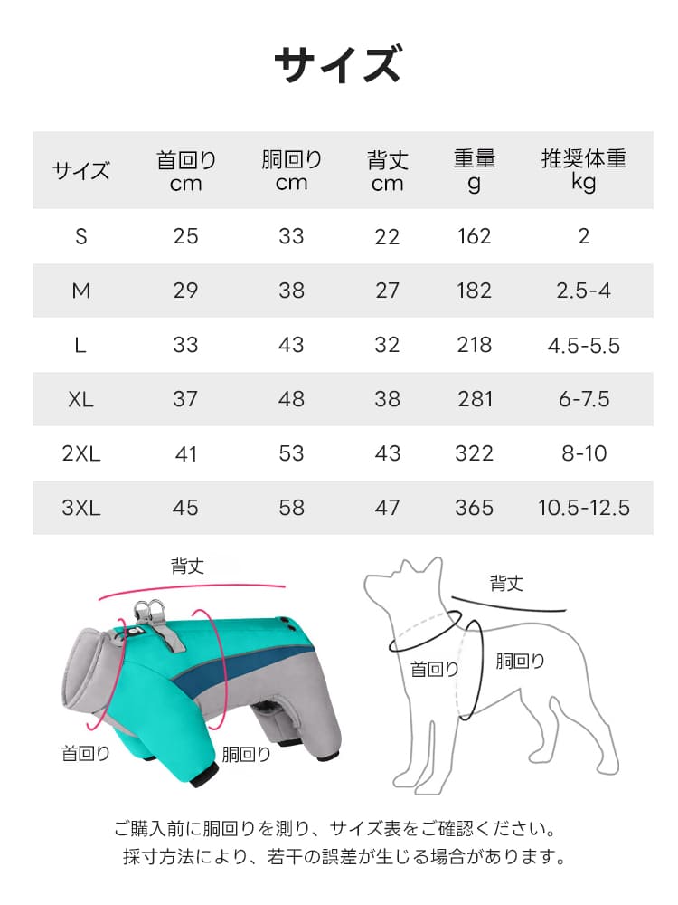 PETTENA Select ペット犬服 ぬくぬくアウターのサイズ表。ｓから3xlまでのサイズ一覧
