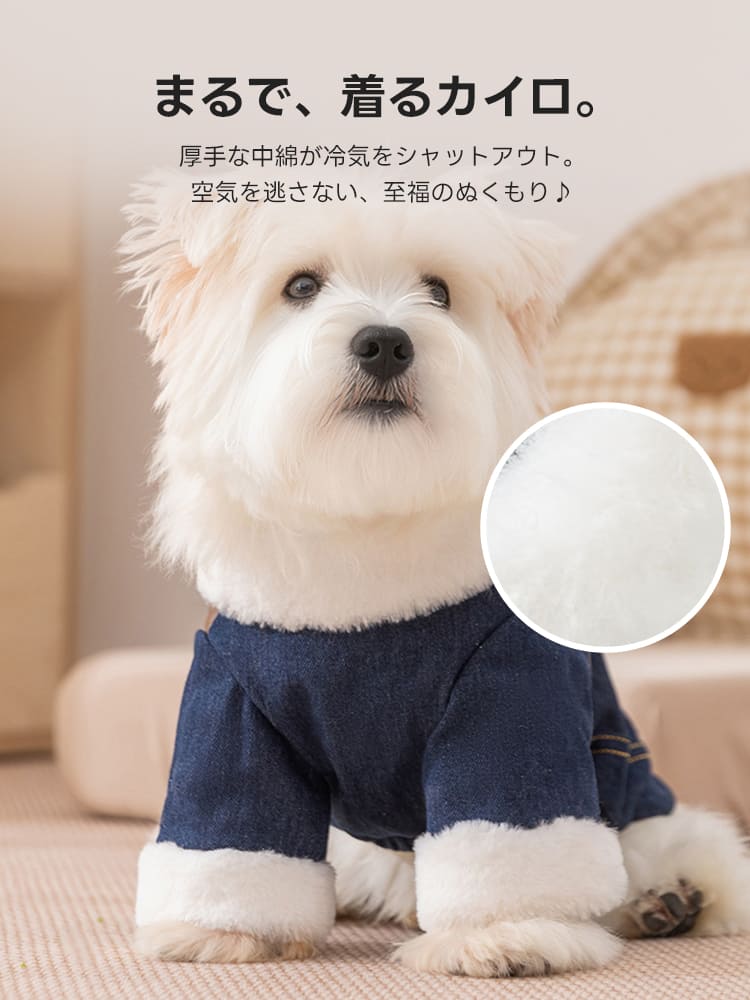 厚手の中綿入りで保温性に優れたデニムフライトジャケット。首周りのボアが冷気の侵入を防ぎ、寒い日の散歩でも愛犬の体を暖かく守る防寒ウェアです。
