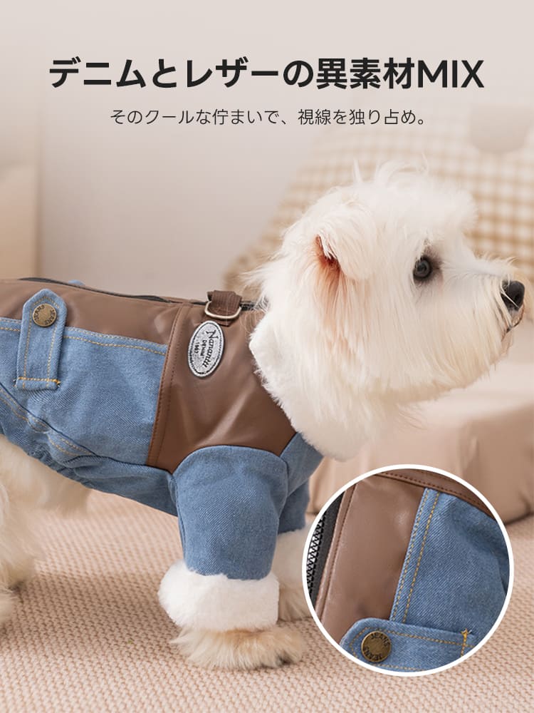 デニムとレザーの異素材MIXが特徴の犬用フライトジャケット。背中のジッパーとポケットが存在感を放ち、愛犬の散歩スタイルを格上げする一着です。