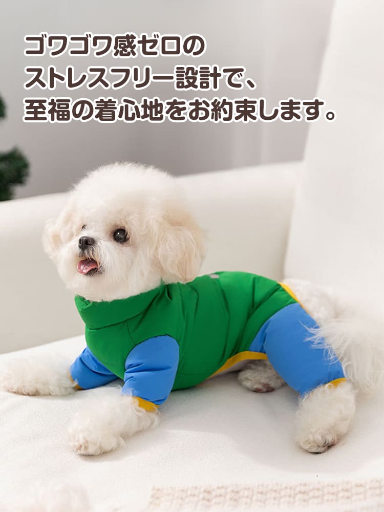  ゴワゴワ感を排除したストレスフリー設計の犬用防寒着。室内でもそのまま寝てしまえるほどの至福の着心地で、愛犬の自由な動きを妨げません。