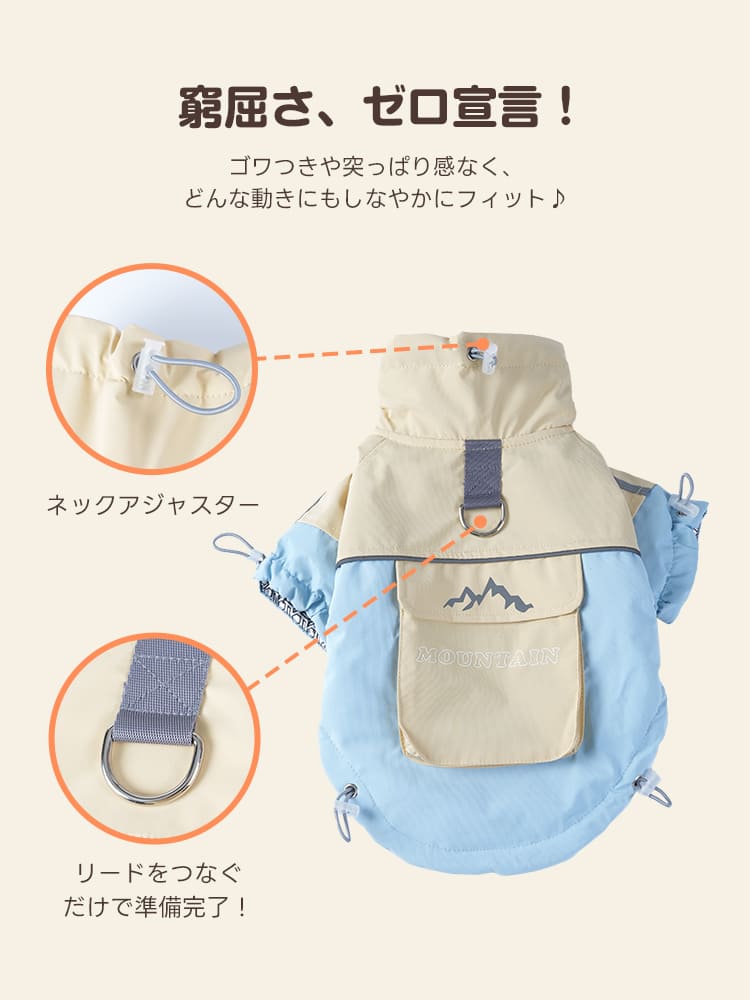 ハーネス一体型アウトドアジャケット。首周りを調整できるアジャスターと丈夫なDリングで、愛犬の体にフィットする設計。