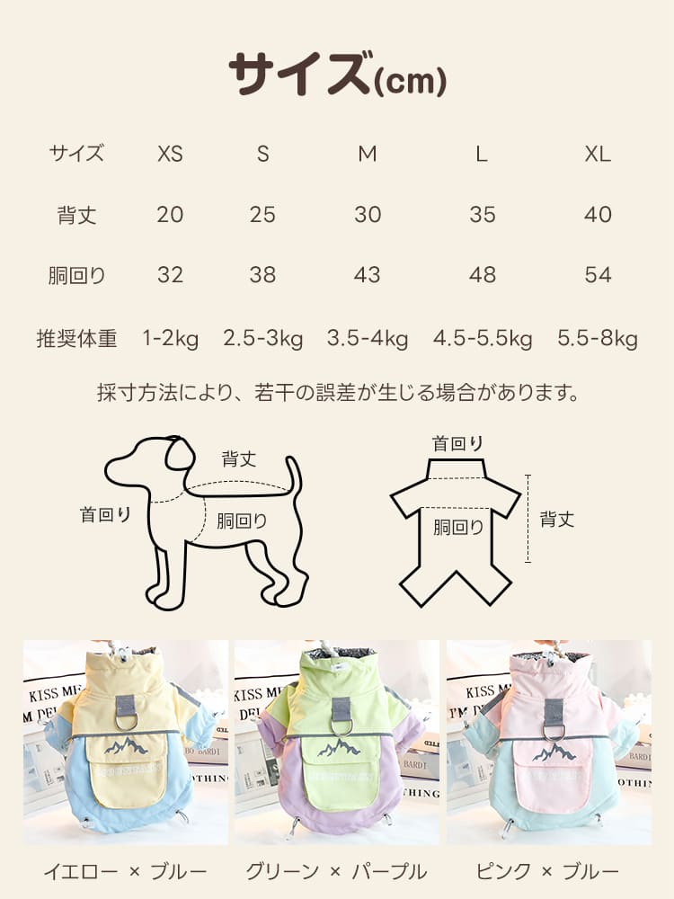 失敗しないサイズ選びのための詳細寸法表。体重1kgから8kgまでの小型犬に対応し、背丈と胴回りから最適な一着を選べます。