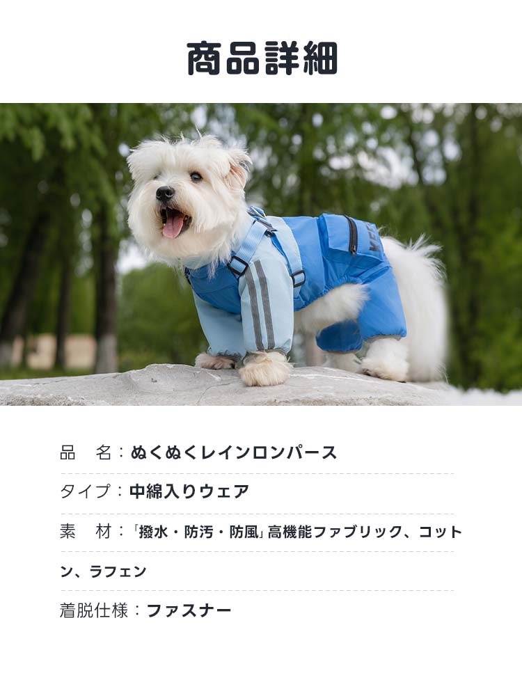 Pettena「ぬくぬくレインロンパース」の商品仕様。防水・防風機能とグラフェン保温材を兼ね備えた、中綿入り高機能ドッグウェア。