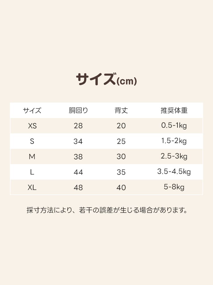 XSからXLまでの5サイズ展開、胴回り28cmから48cm、背丈20cmから40cmまでの各寸法を記載したサイズ一覧表。