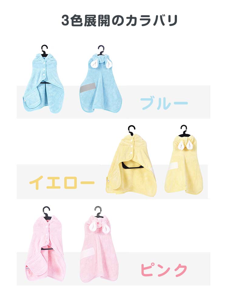 3色展開のペット用バスローブのハンガー掛け画像。ブルー・ピンク・イエローの全体フォルムと、フードを含めた前後のデザイン詳細を確認。