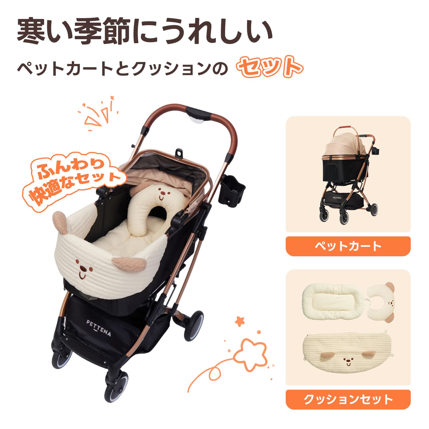 PETTENA knight ブラックゴールド ペットカート装着イメージ ベージュベア3点セット（マット・枕・あごのせ） ゴールドフレーム 高級感 ドリンクホルダー付 軽量