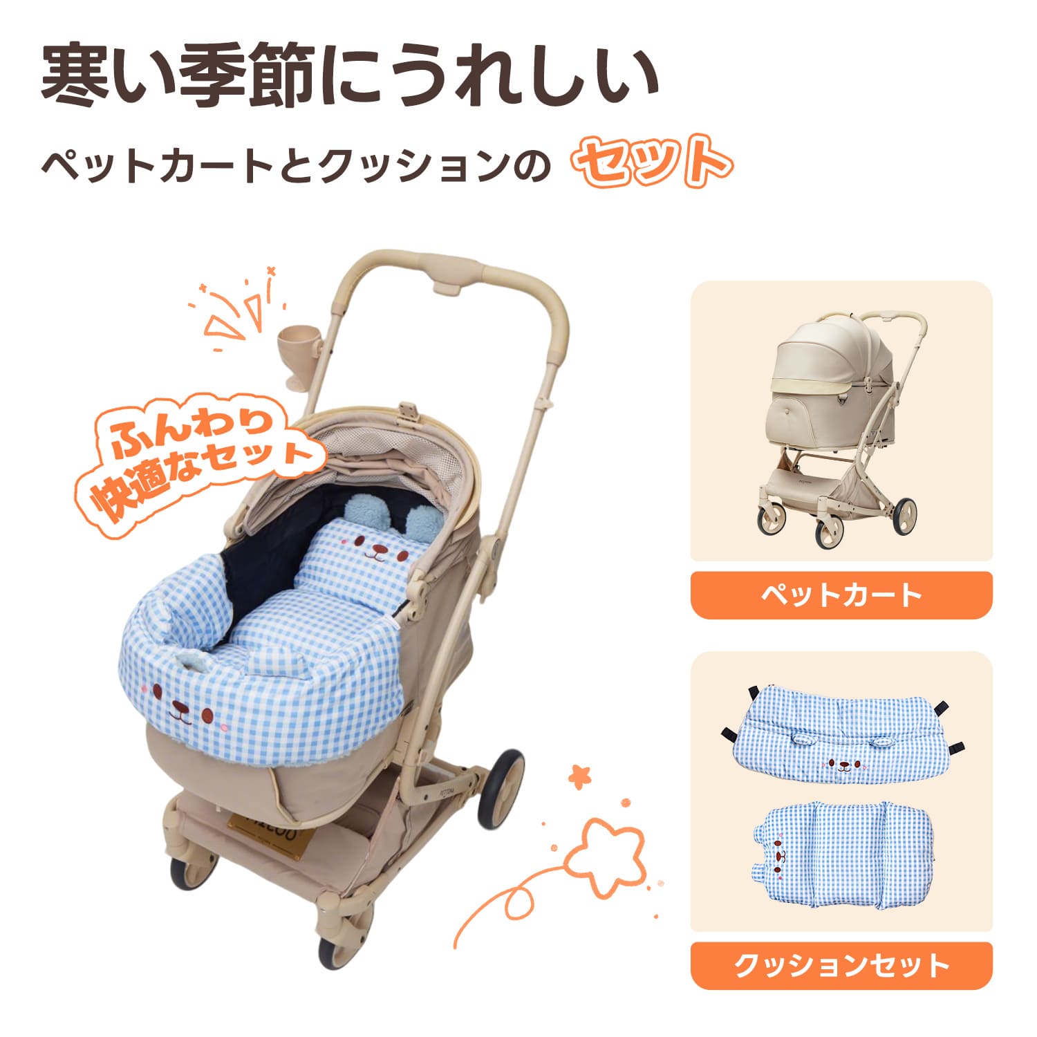 MILOU】PETTENA最上级 日本初の瞬折り畳みカート＋クッションセット