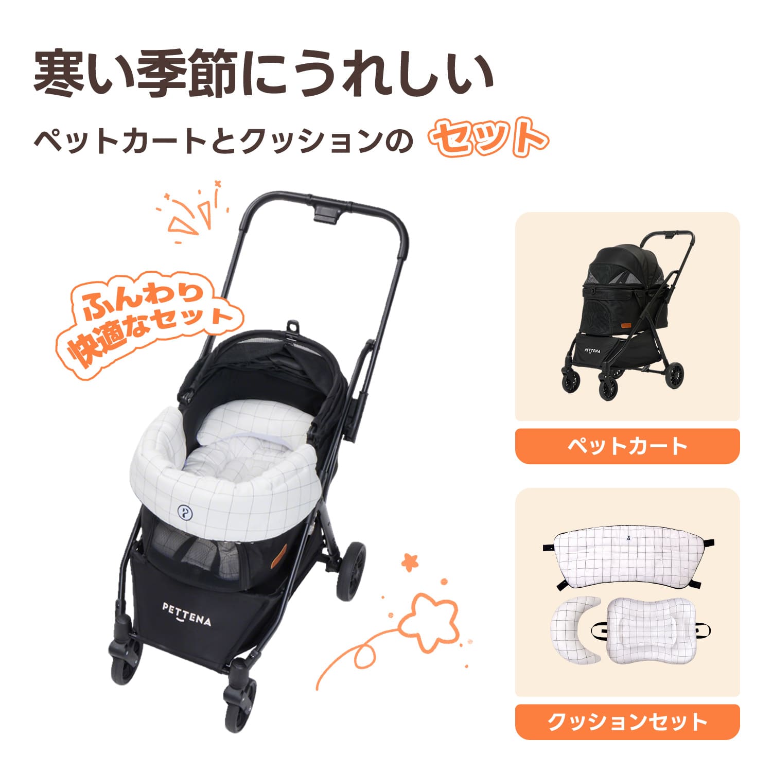 寒い季節のお出かけに最適な、ブラックのペットカートNEWTONとふんわりした格子柄クッションのセット詳細画像です。白いチェック柄のマットが小型犬や多頭飼いのワンちゃんを優しく包み、冬の移動を快適にします。