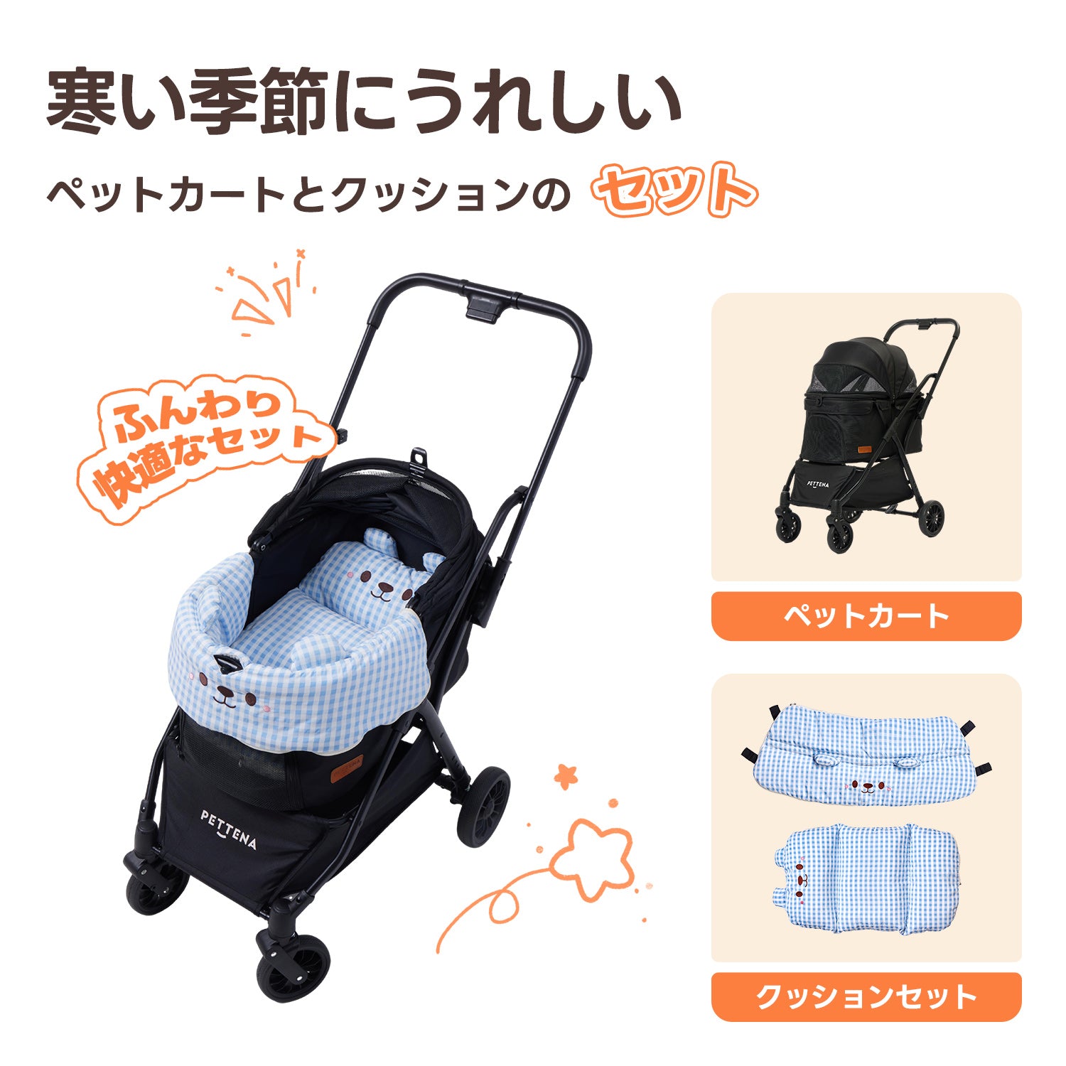 PETTENA NEWTON ペットカート ブラック かわいいクマ2点セット（ブルー）| シックなブラックのバギーに、爽やかなブルーのギンガムチェッククマ柄クッションを装着。愛犬をふんわり包み込む「くまみみ」付きで、黒い車体に明るいブルーが映える、可愛らしい冬の防寒デザイン。