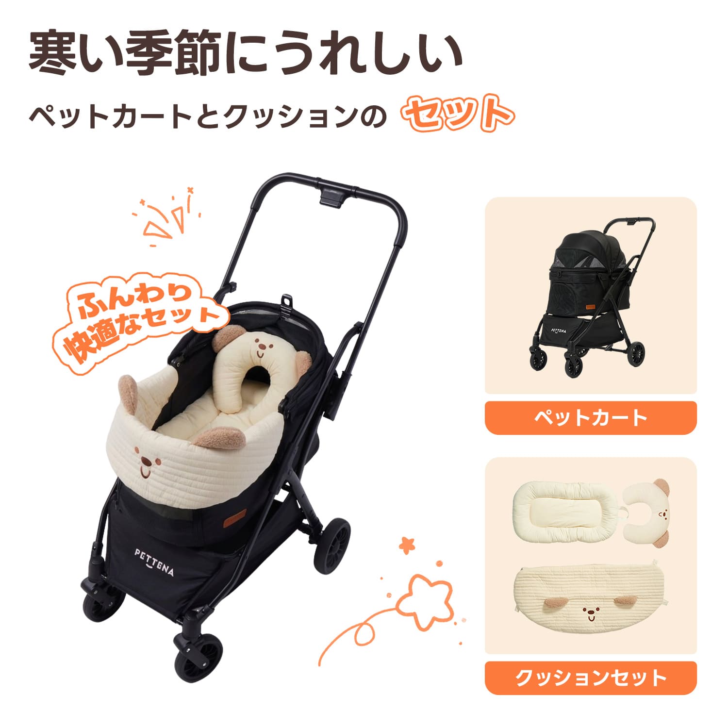 ペットカートNEWTON ブラック+ベージュベア3点セット