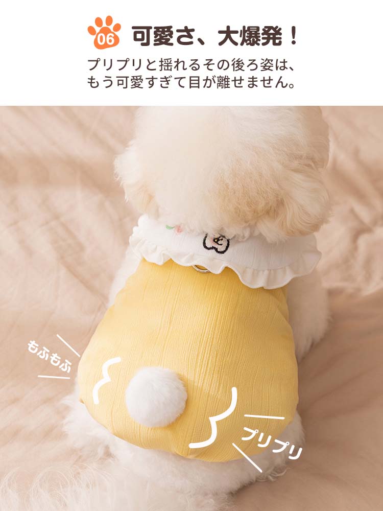 歩くたびに白いしっぽがプリプリ揺れる、後ろ姿まで可愛い犬用ベスト。もふもふの尻尾飾りが視線を集め、お散歩やドッグランで「可愛い！」と褒められること間違いなしの一着です