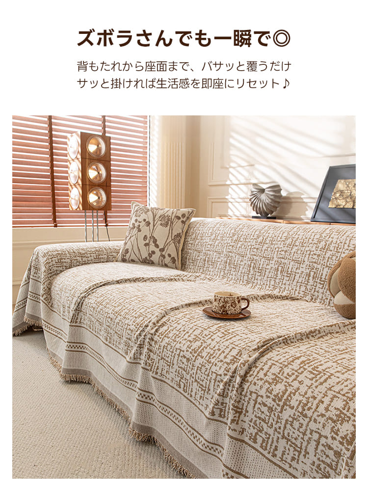 ズボラな方でも一瞬で生活感を隠せる、掛けるだけのPETTENA爪とぎ防止ソファカバー。背もたれから座面までバサッと覆うだけで設置完了。