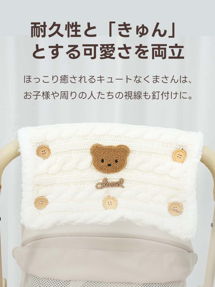 白いニット素材にクマのアイコンが映えるカート用ハンドマフ。寒い冬の外出時にハンドルに取り付けて、手元を暖かく可愛く演出します。