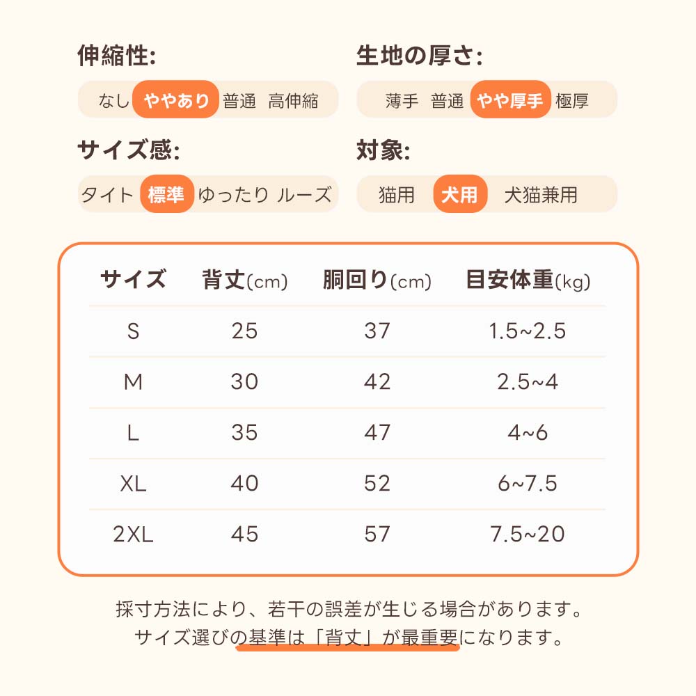  秋冬用犬服スポーツウェアのサイズ表。Ｓサイズから大型の2XLサイズまで対応。伸縮性はややあり、生地はやや厚手仕様。愛犬の背丈と胴回りを計測して選ぶための指針。
