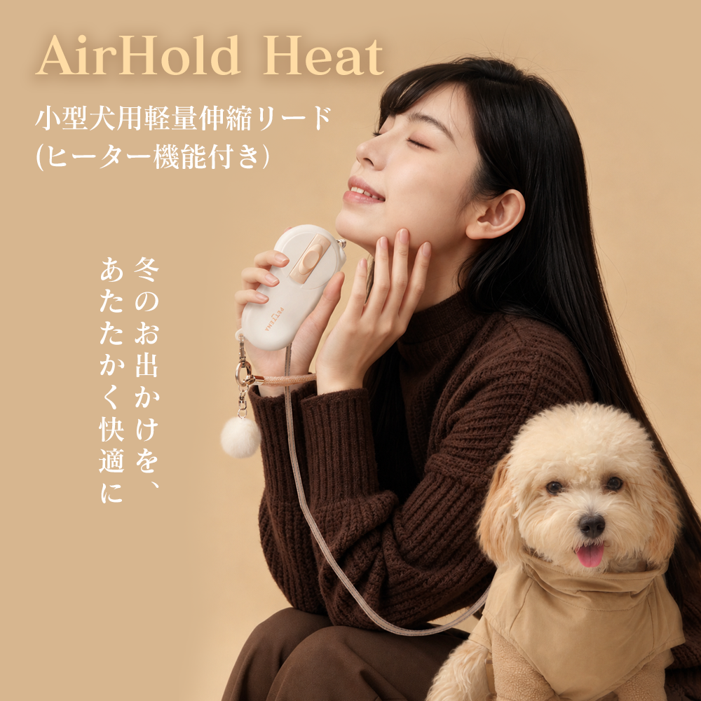 PETTENA AirHold Heat 温感ヒーター犬用リード  伸縮・軽量ハンドグリップ
