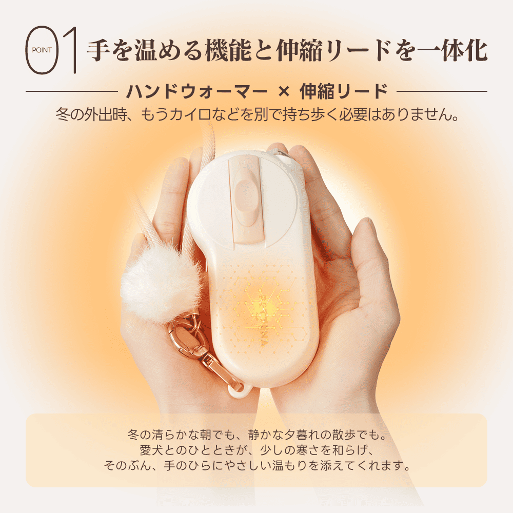 PETTENA AirHold Heat 温感ヒーター犬用リード  伸縮・軽量ハンドグリップ