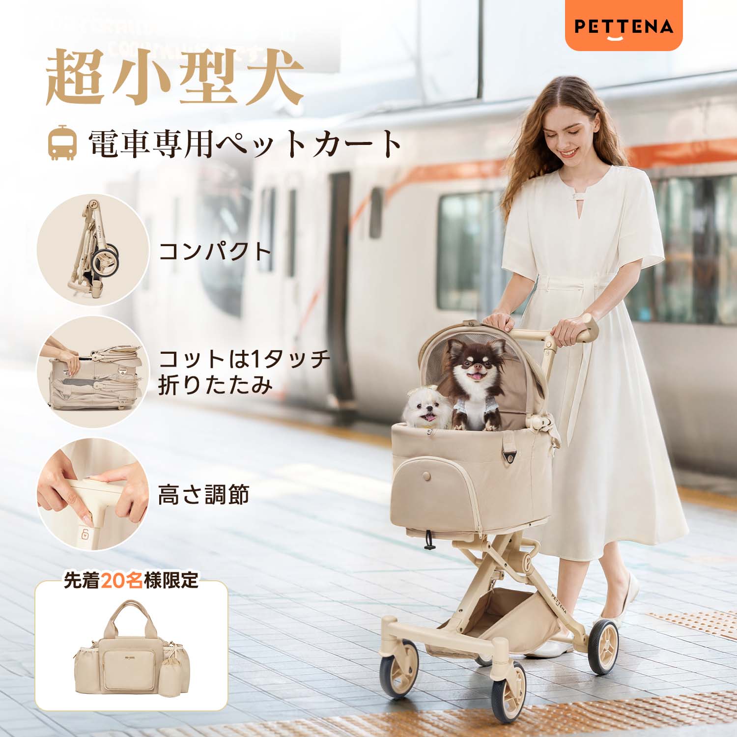 【SNS限定】PETTENA PETITE PRO - 超軽量＆電車対応 分離型ペットカート
