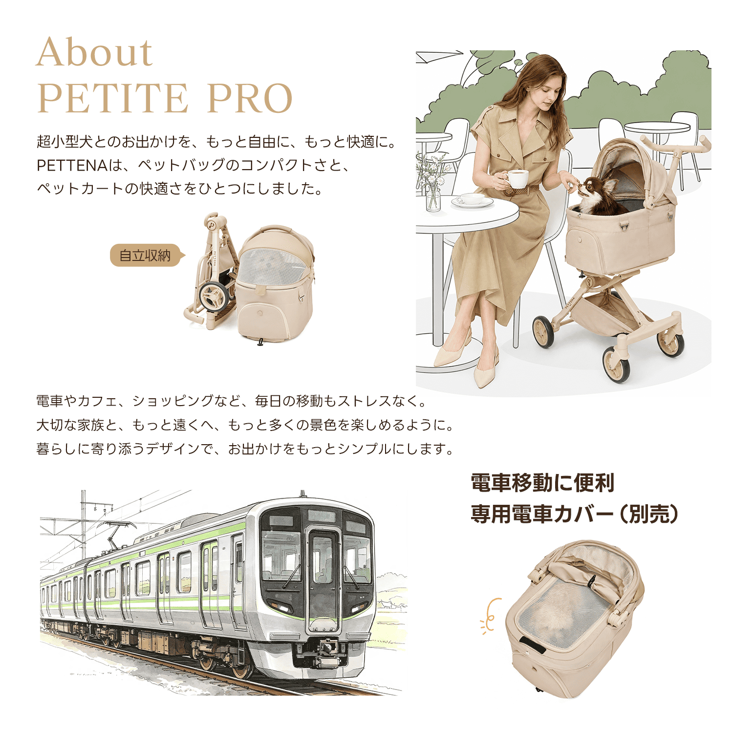 【SNS限定】PETTENA PETITE PRO - 超軽量＆電車対応 分離型ペットカート
