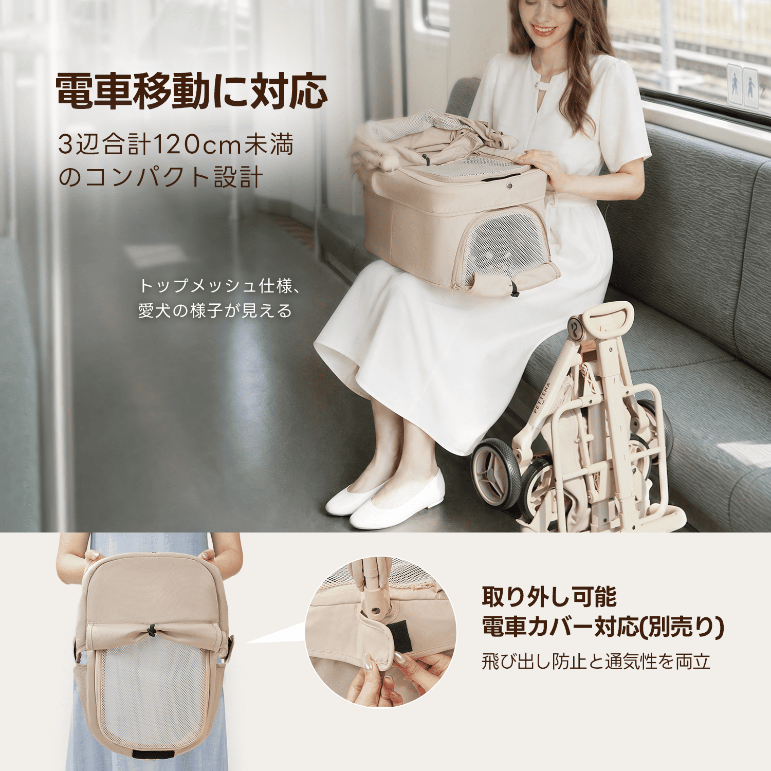 【SNS限定】PETTENA PETITE PRO - 超軽量＆電車対応 分離型ペットカート