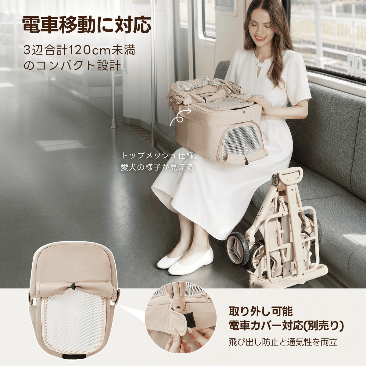 【SNS限定】PETTENA PETITE PRO - 超軽量＆電車対応 分離型ペットカート