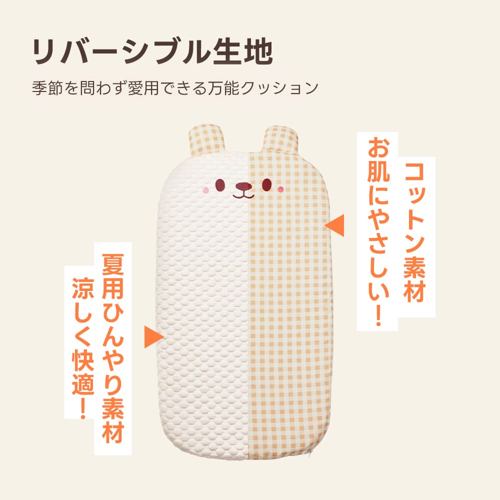 PETTENAクッションのリバーシブル機能を紹介。涼しい冷感素材と肌に優しいコットン素材を組み合わせた「夏用」と「通年用」の両面設計です。クマのデザインはそのままに、季節や気温の変化に合わせて最適な面を選べるユーザー利便性が強調されています。