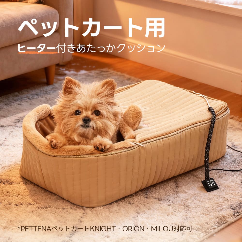 ペットヒータークッション PETTENA ペットカート クッション 【公式通販】
