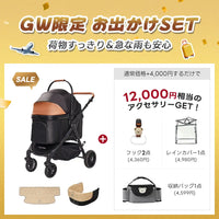 GW限定セット 】ペットカート TERRA丨荷物スッキリ&急な雨も安心 GW限定セット 】ペットカート TERRA丨荷物スッキリ&急な雨も安心