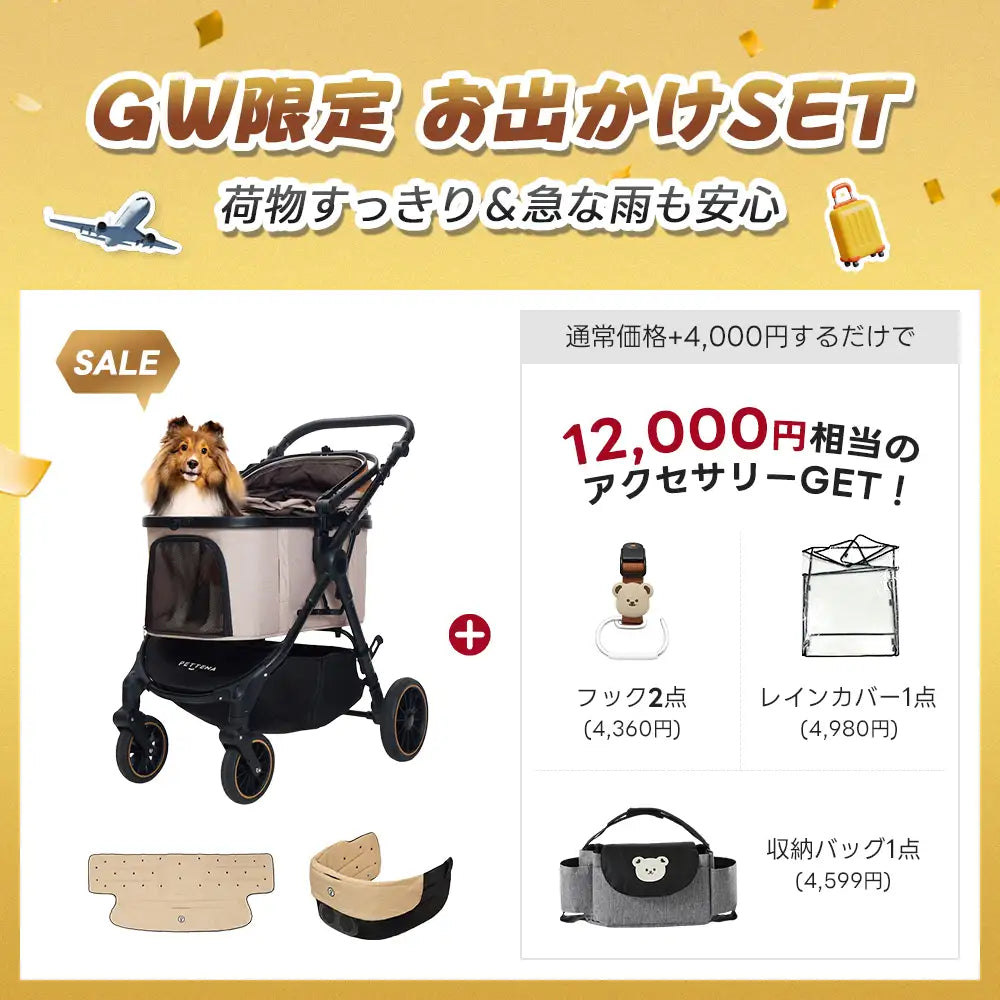 GW限定セット 】ペットカート TERRA丨荷物スッキリ&急な雨も安心 GW限定セット 】ペットカート TERRA丨荷物スッキリ&急な雨も安心
