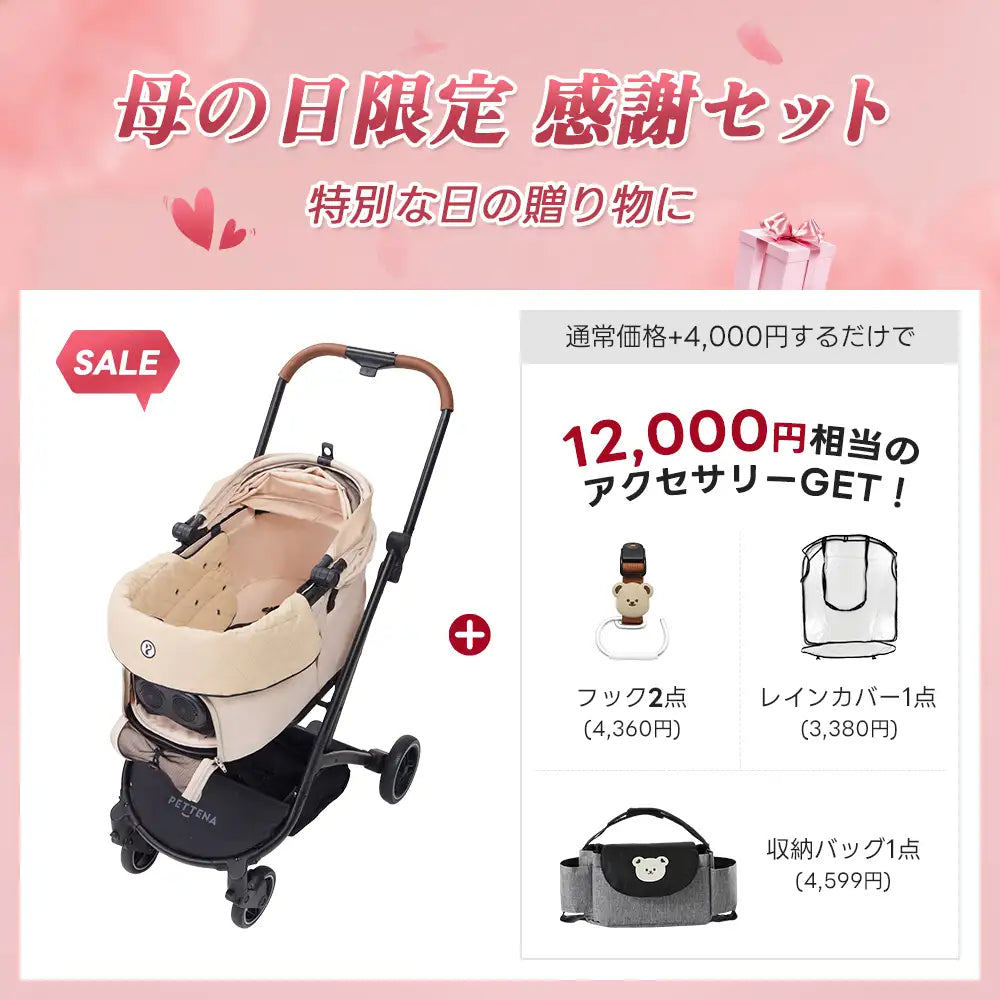 母の日限定セット 】ペットカート ORION丨荷物スッキリ＆急な雨も