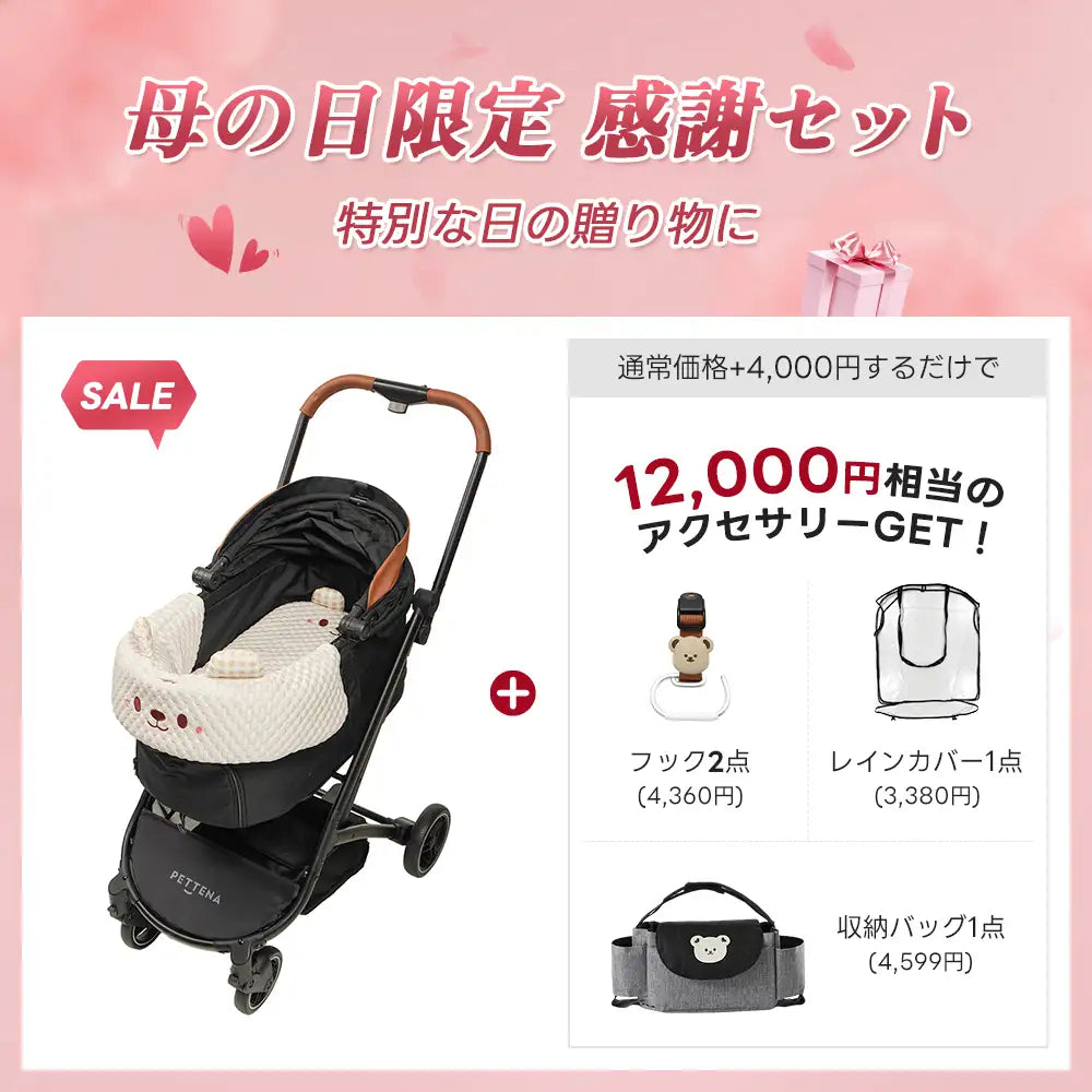 母の日限定セット 】ペットカート ORION丨荷物スッキリ＆急な雨も