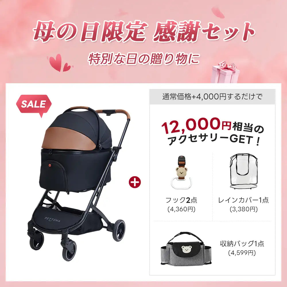 母の日限定セット 】ペットカート ORION丨荷物スッキリ＆急な雨も