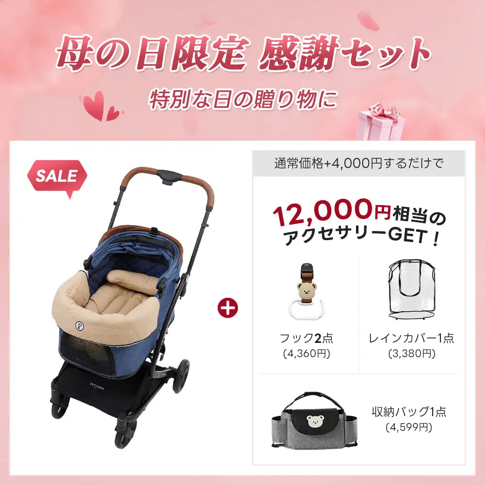 母の日限定セット】ペットカート MILOU Small Size丨荷物スッキリ＆急な