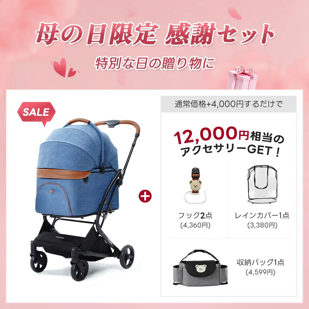 母の日限定セット】ペットカート MILOU Small Size丨荷物スッキリ＆急な