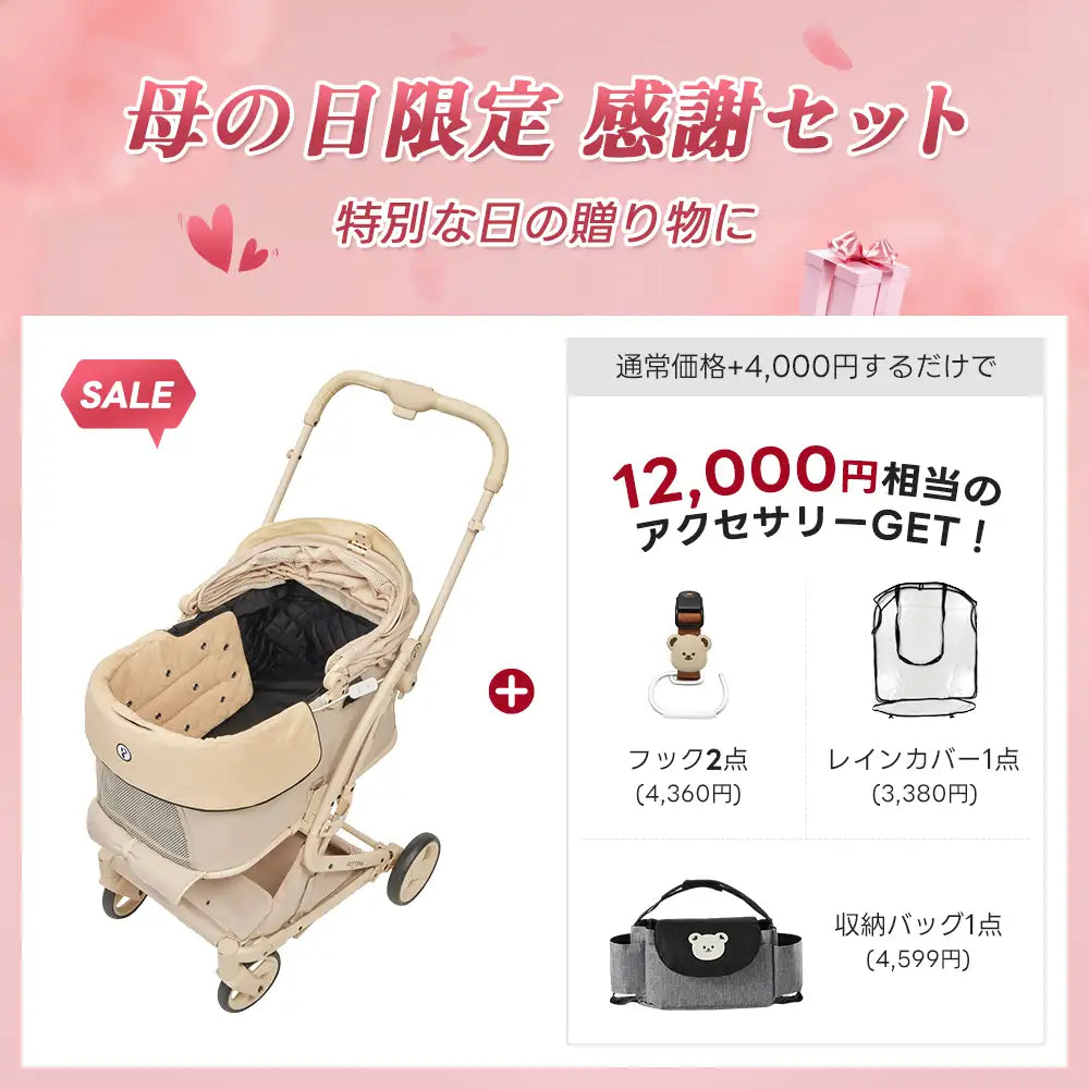 母の日限定セット】ペットカート MILOU Small Size丨荷物スッキリ＆急な