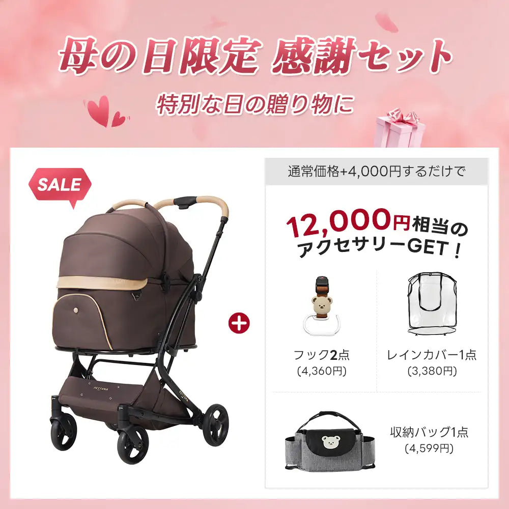 母の日限定セット】ペットカート MILOU Small Size丨荷物スッキリ＆急な