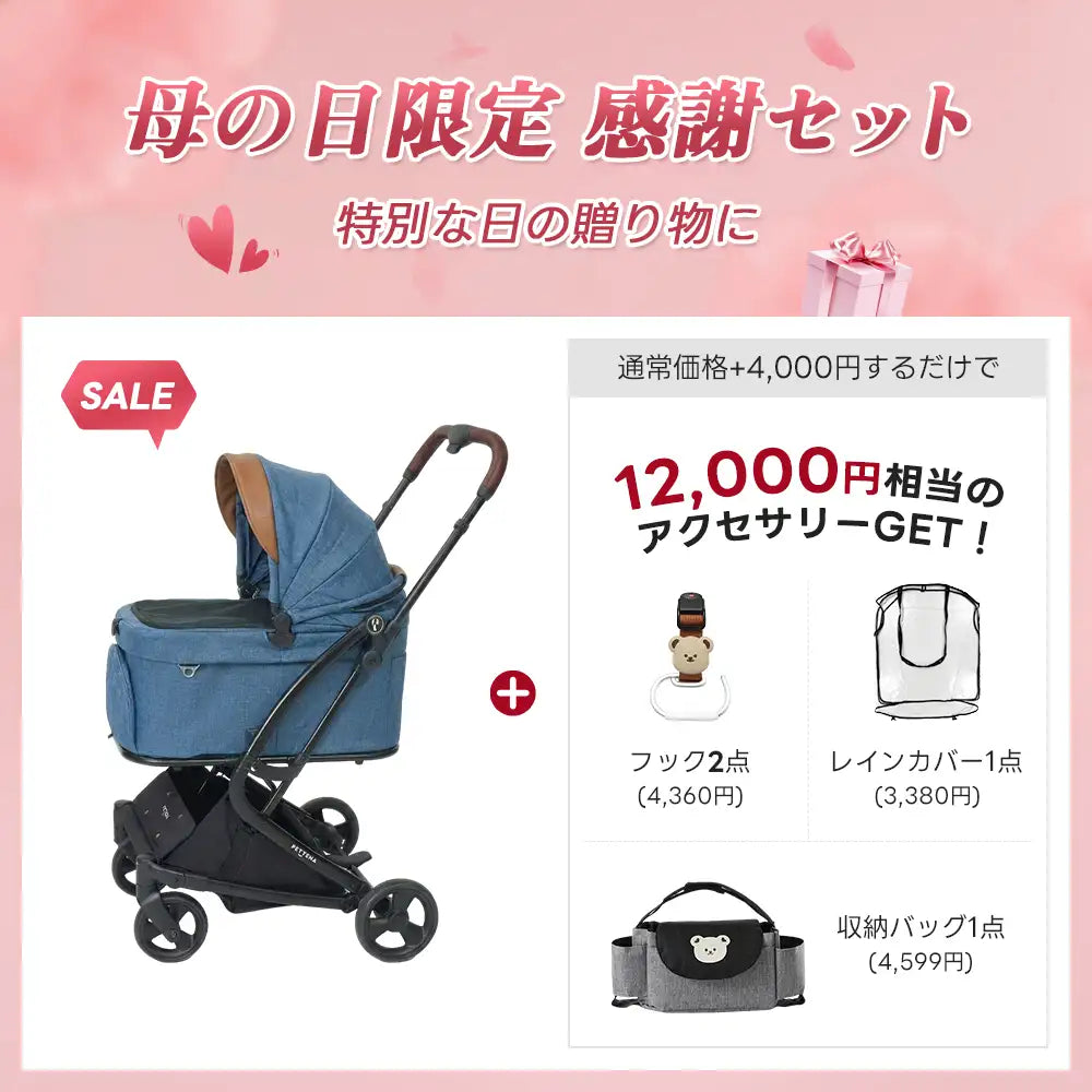 母の日限定セット】ペットカート MILOU Small Size丨荷物スッキリ＆急な