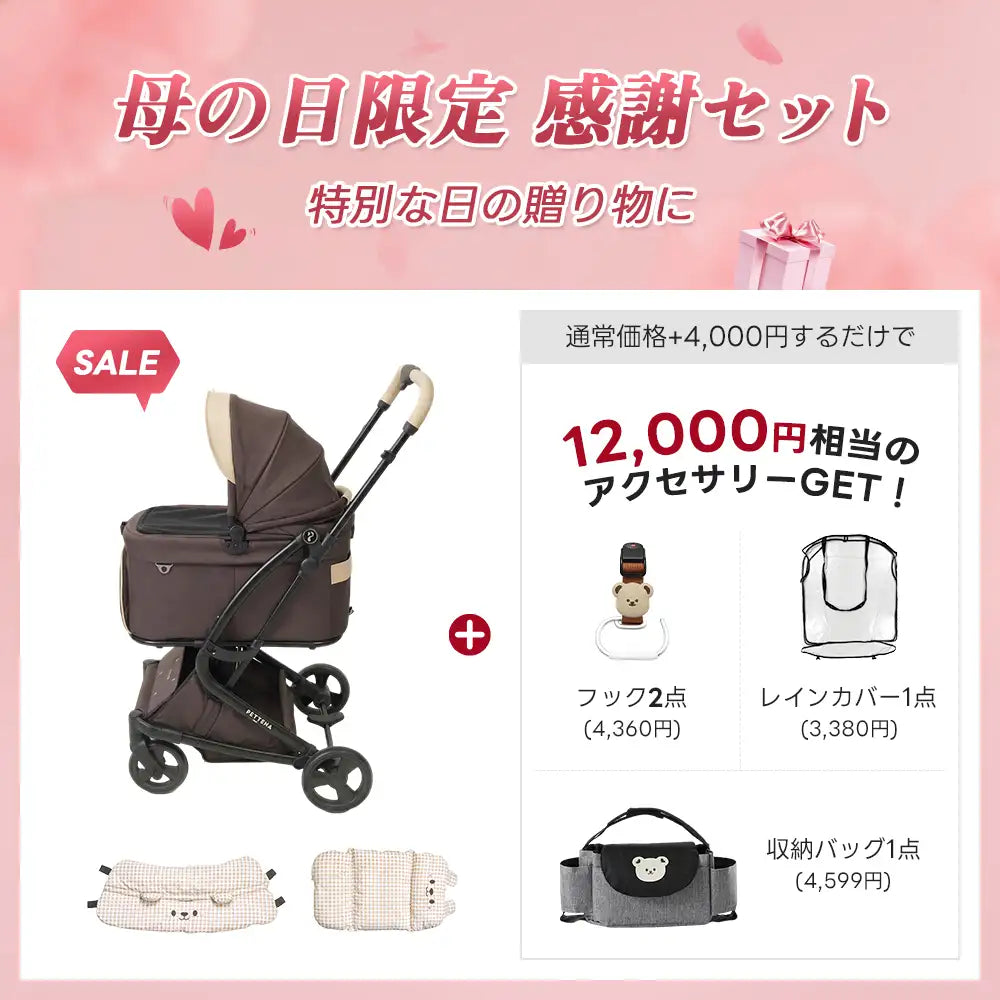 母の日限定セット】ペットカート MILOU Small Size丨荷物スッキリ＆急な