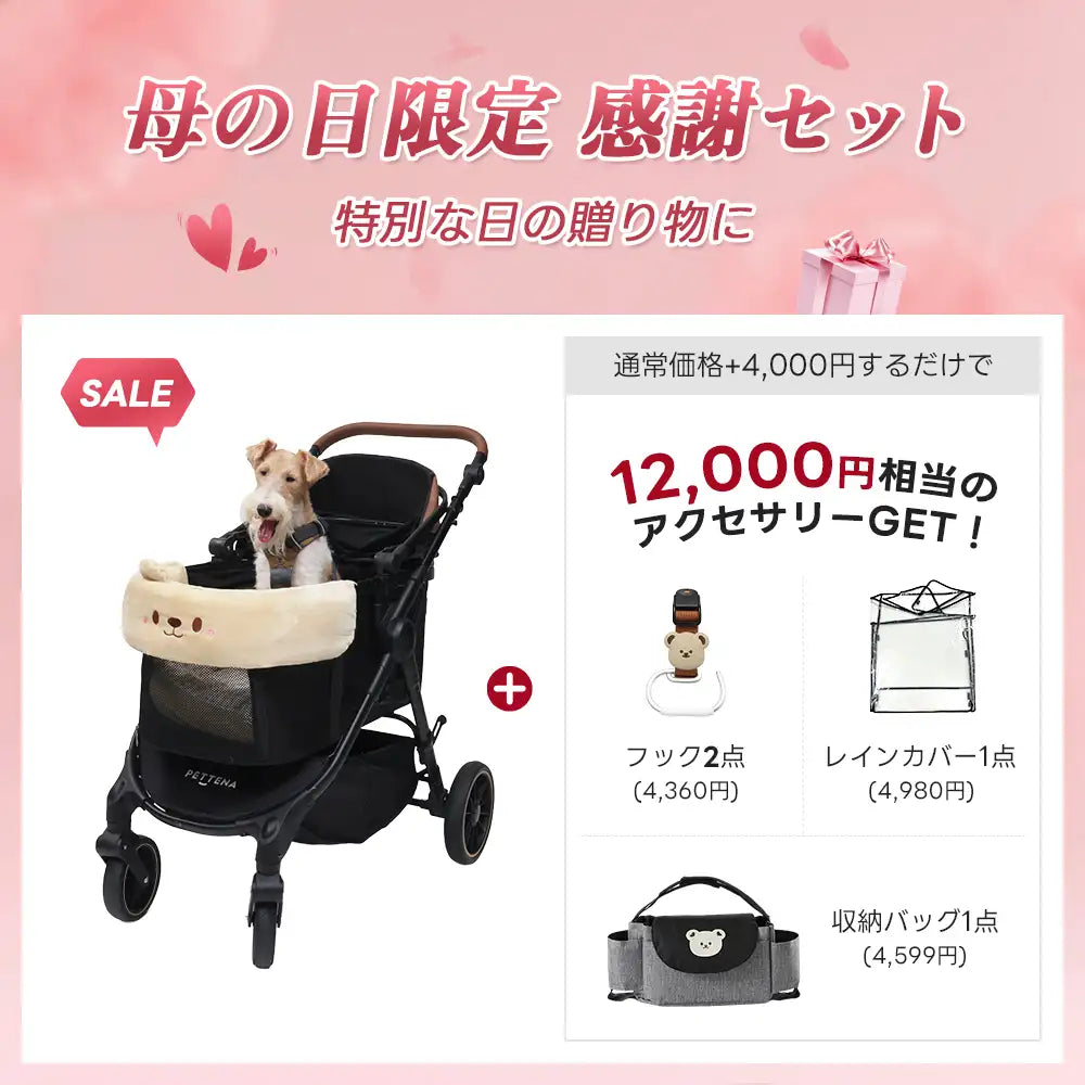 母の日限定セット 】ペットカート TERRA丨荷物スッキリ&急な雨も 母の日限定セット 】ペットカート TERRA丨荷物スッキリ&急な雨も