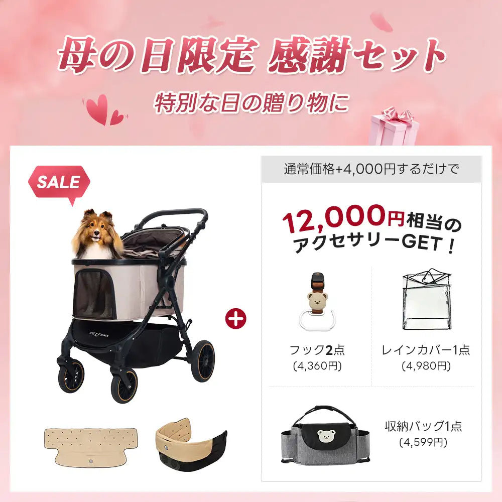 母の日限定セット 】ペットカート TERRA丨荷物スッキリ＆急な雨も