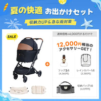 【夏の快適お出かけセット 】ペットカート ORION丨収納力UP＆急な雨対策