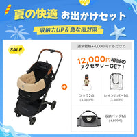 【夏の快適お出かけセット 】ペットカート ORION丨収納力UP＆急な雨対策