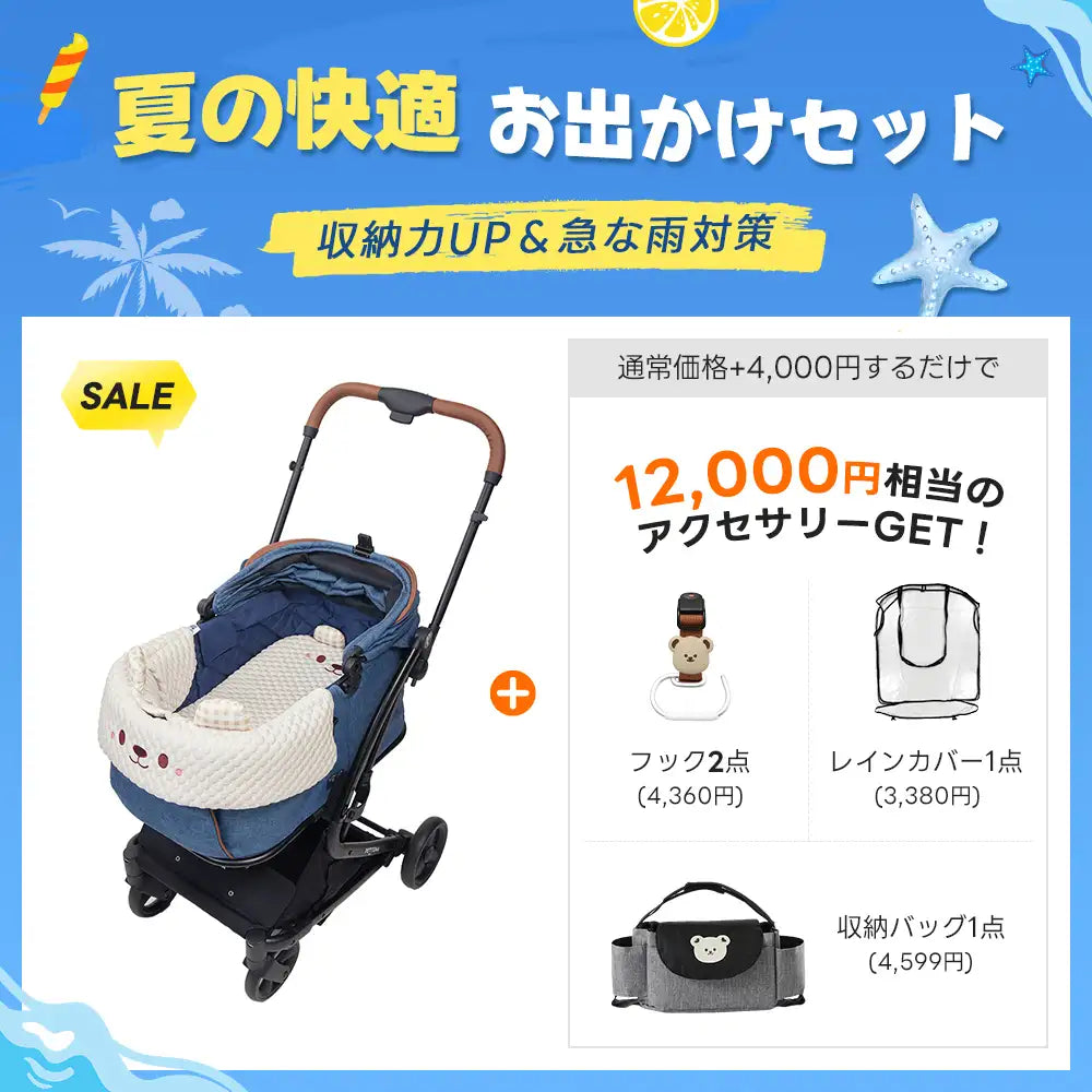 【夏の快適お出かけセット 】ペットカート MILOU丨収納力UP＆急な雨対策
