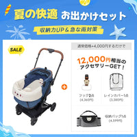 【夏の快適お出かけセット 】ペットカート MILOU丨収納力UP＆急な雨対策