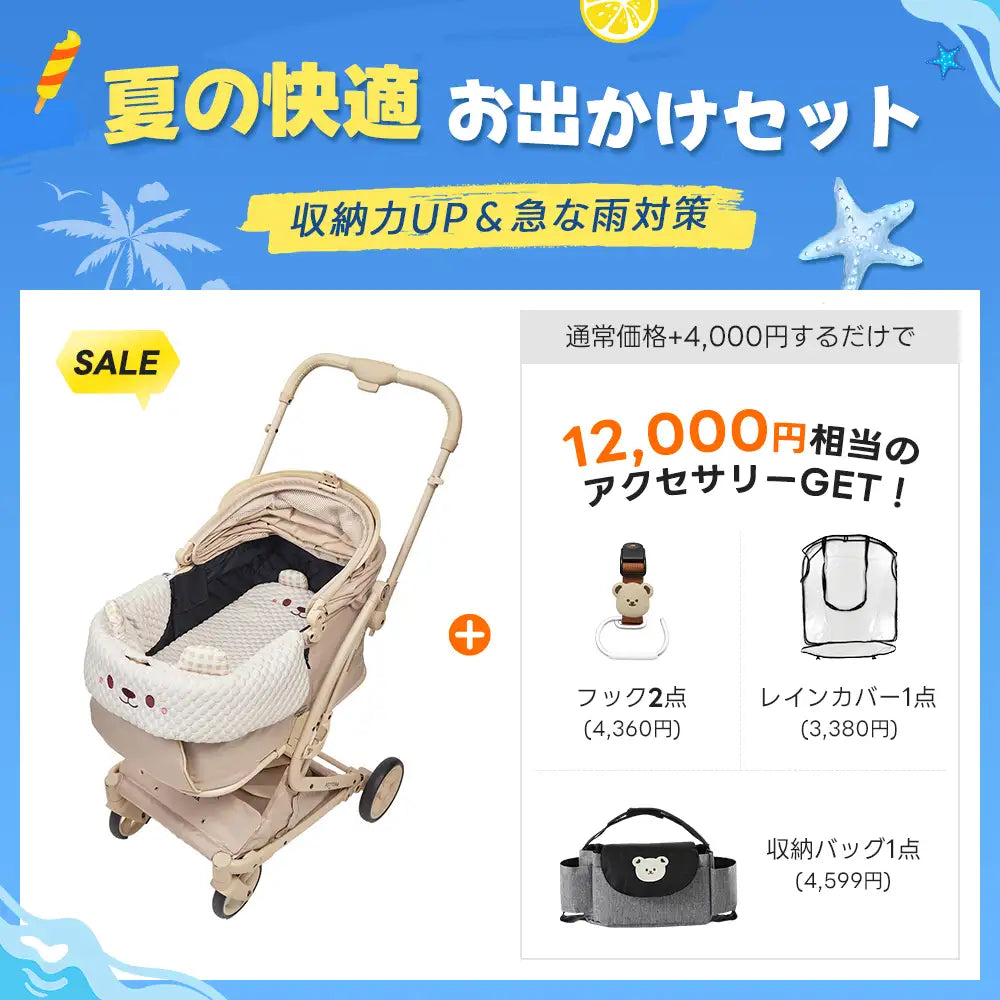 【夏の快適お出かけセット 】ペットカート MILOU丨収納力UP＆急な雨対策