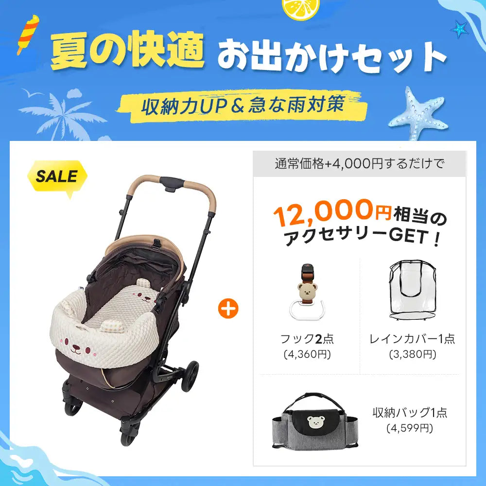 【夏の快適お出かけセット 】ペットカート MILOU丨収納力UP＆急な雨対策